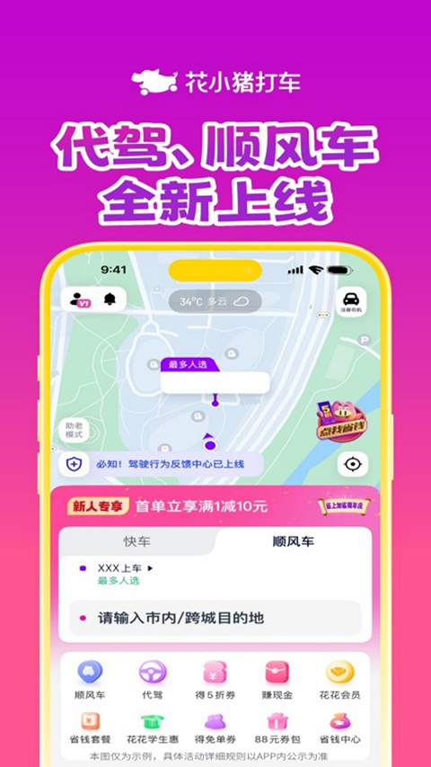 花小猪打车截图1