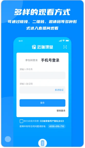 云端课堂软件手机版截图3