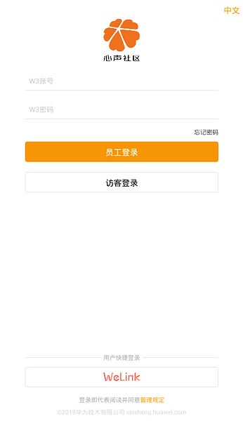 华为心声社区最新版截图1