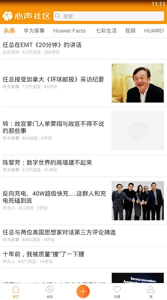 华为心声社区最新版截图3