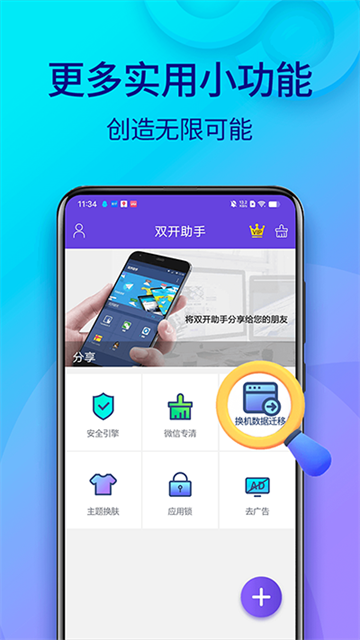 双开助手免费版截图2