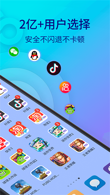 双开助手免费版截图3