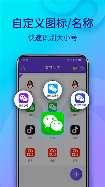 双开助手免费版截图0
