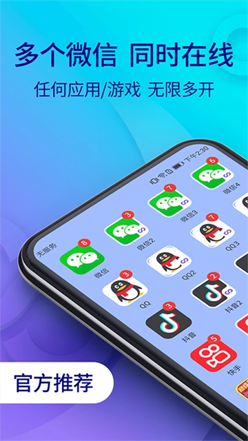 双开助手免费版截图1