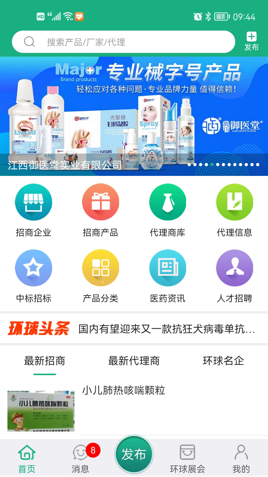 环球医药网手机版截图2