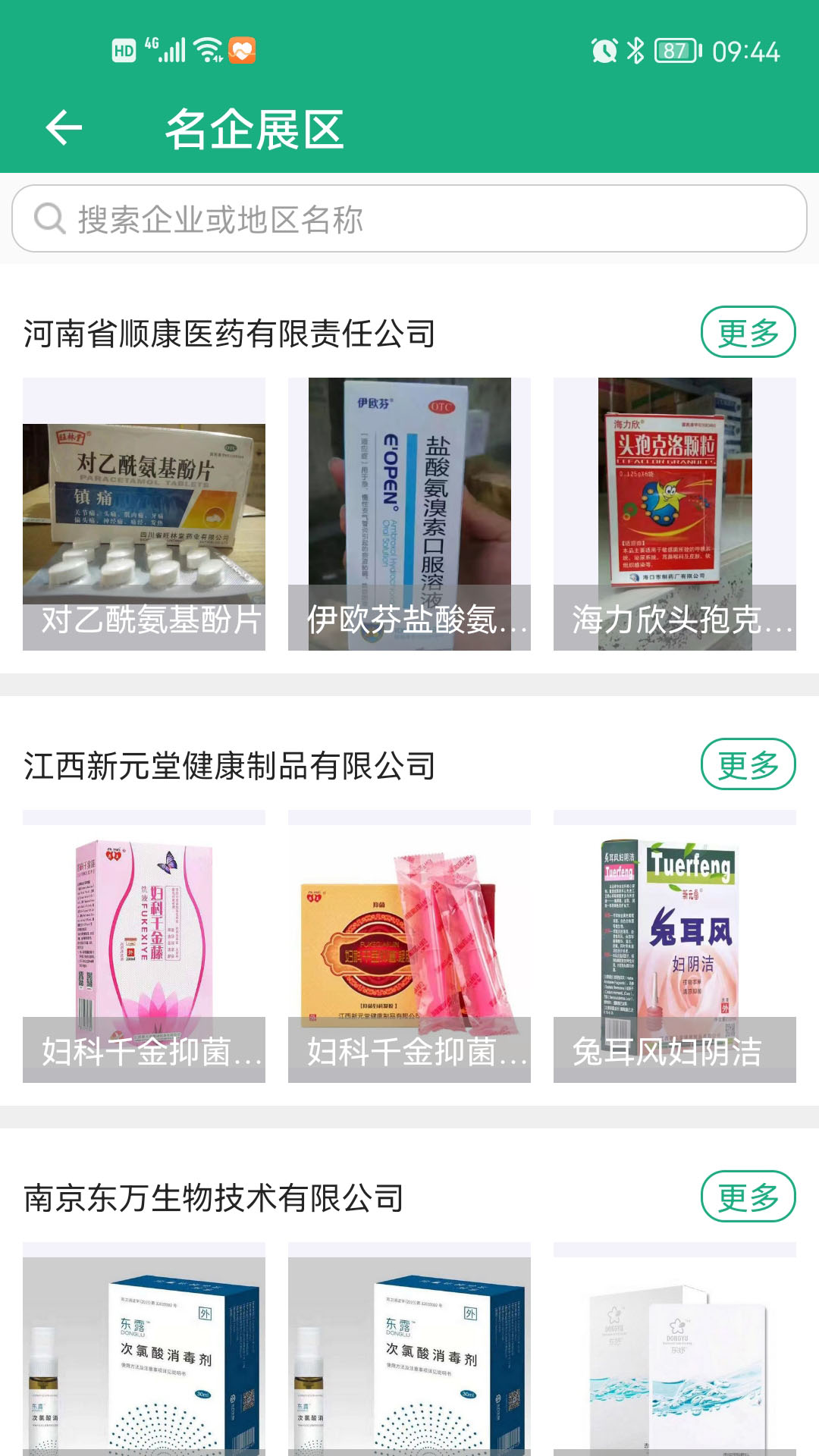 环球医药网手机版截图3