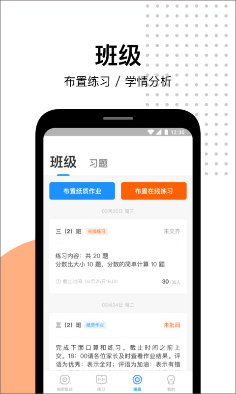 爱作业截图3