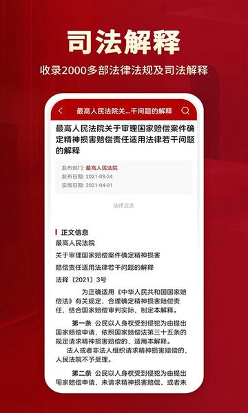 中国法律法规数据库截图3
