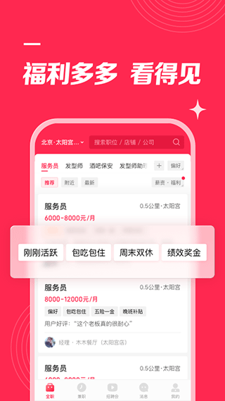 店长招聘截图2