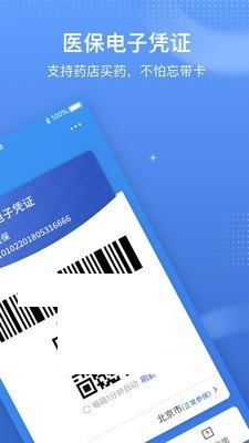 国家医保服务平台截图1