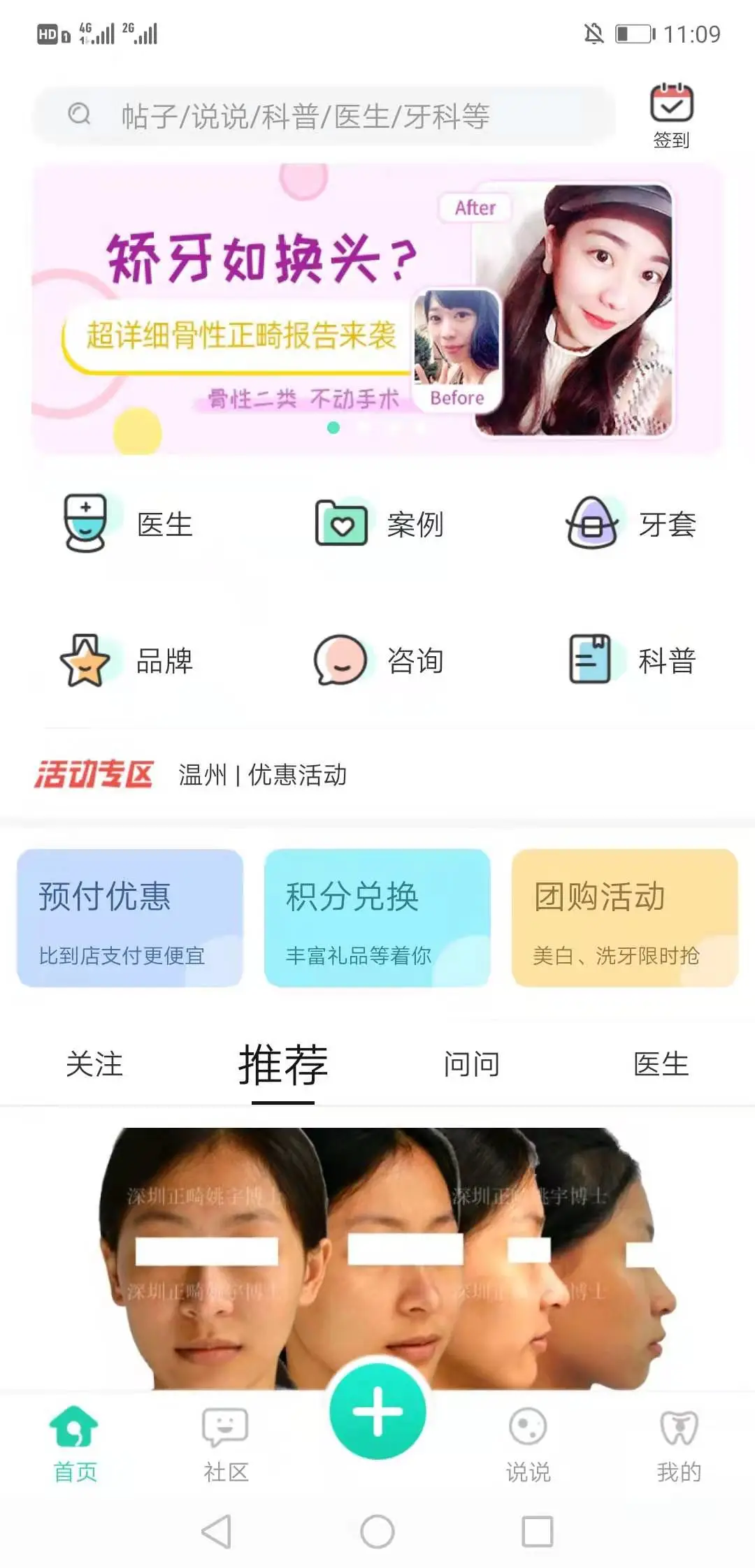 牙套之家手机客户端截图4