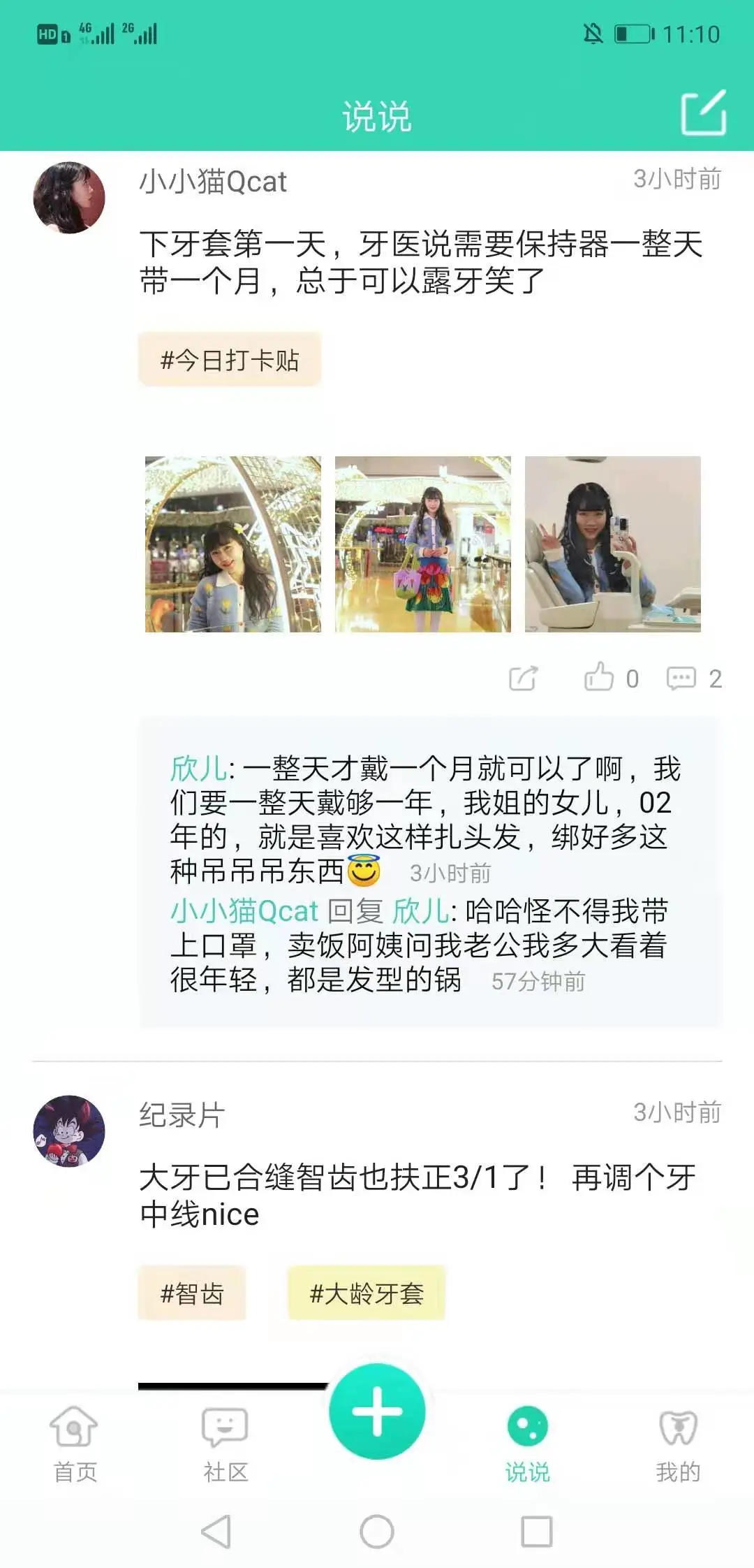 牙套之家手机客户端截图1