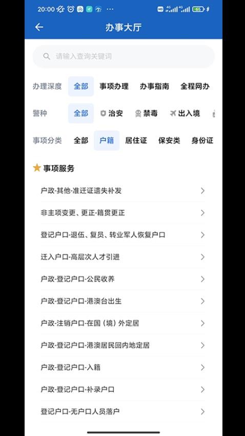 贵州公安截图0