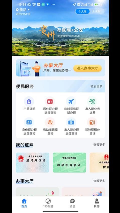 贵州公安截图1