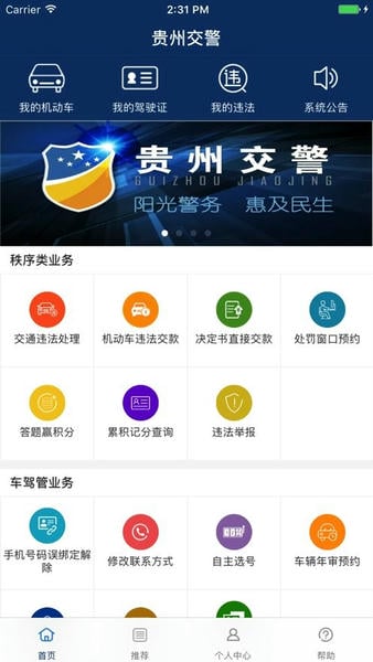 贵州交警正版截图2