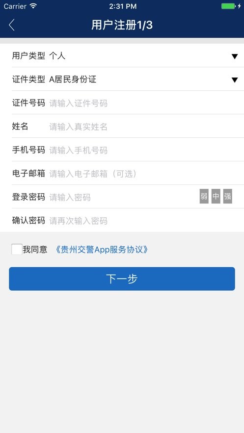 贵州交警正版截图1