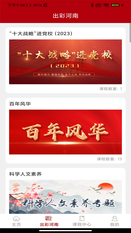 河南干部网络学院截图3