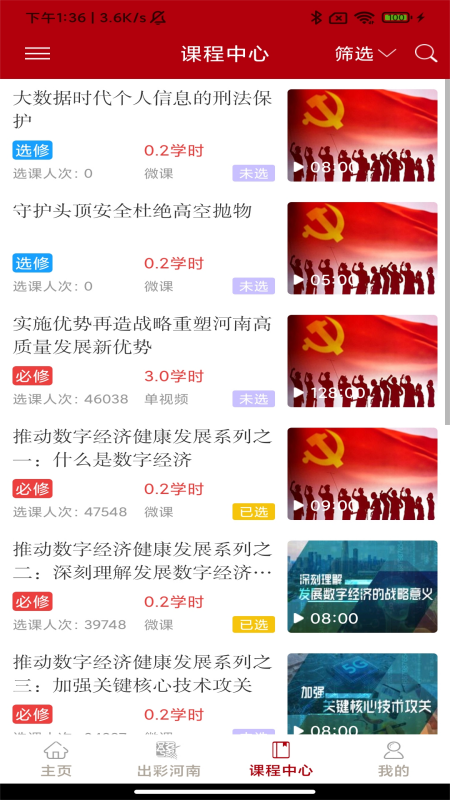 河南干部网络学院截图0