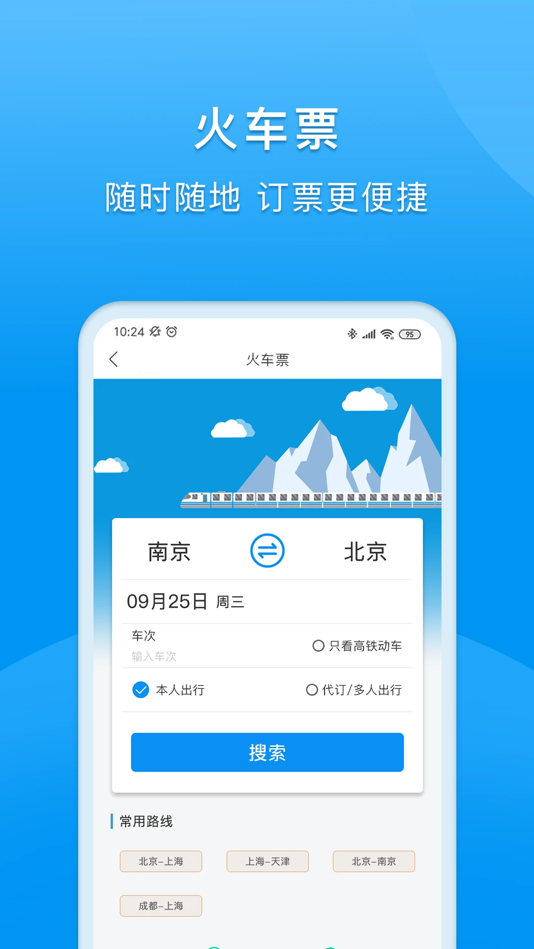 同程商旅截图4