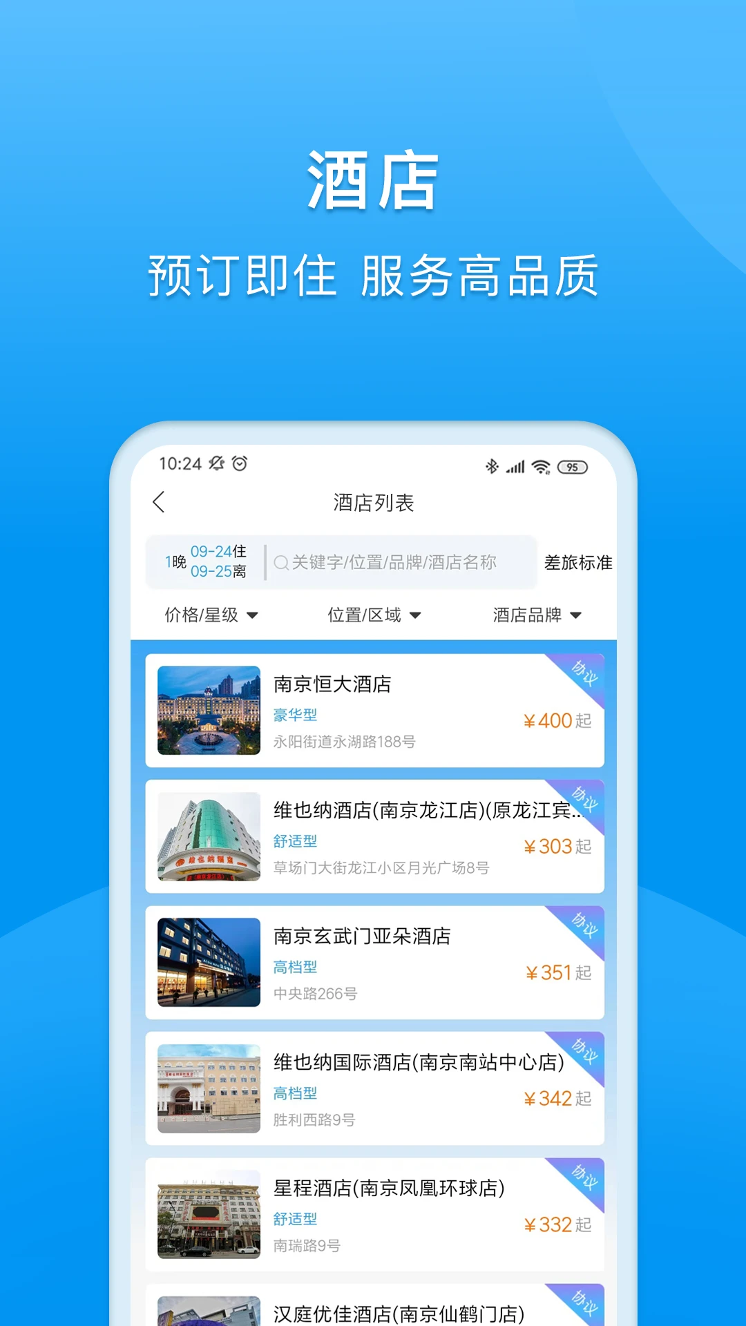 同程商旅截图3