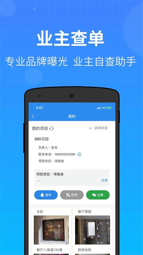 测量大师免费版截图1