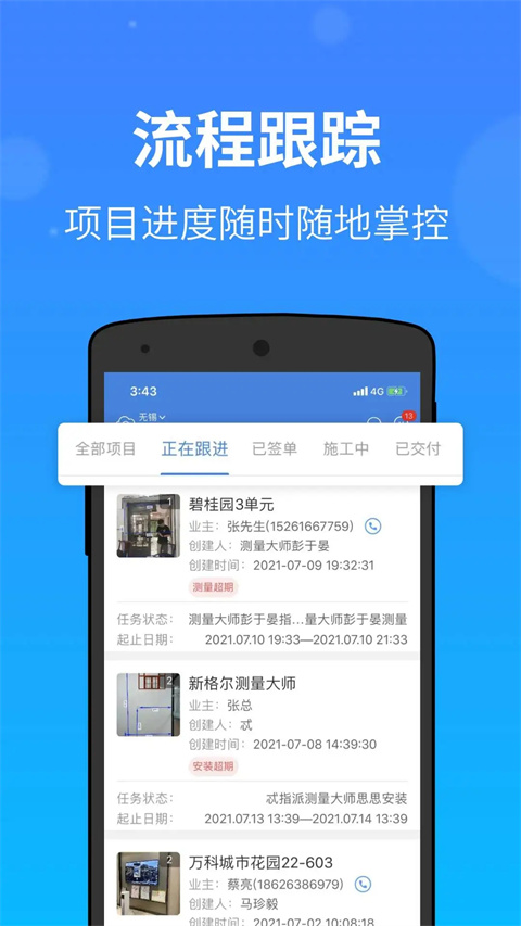 测量大师免费版截图2