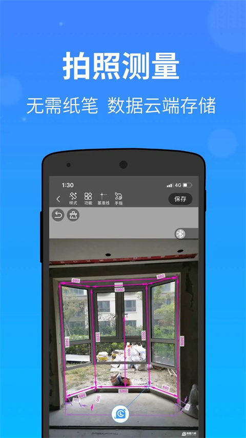 测量大师免费版截图0