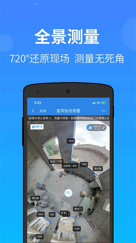 测量大师免费版截图4