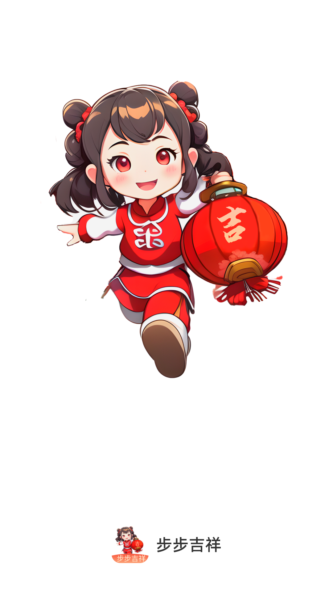步步吉祥截图0