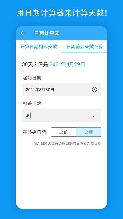 天数倒计时截图2