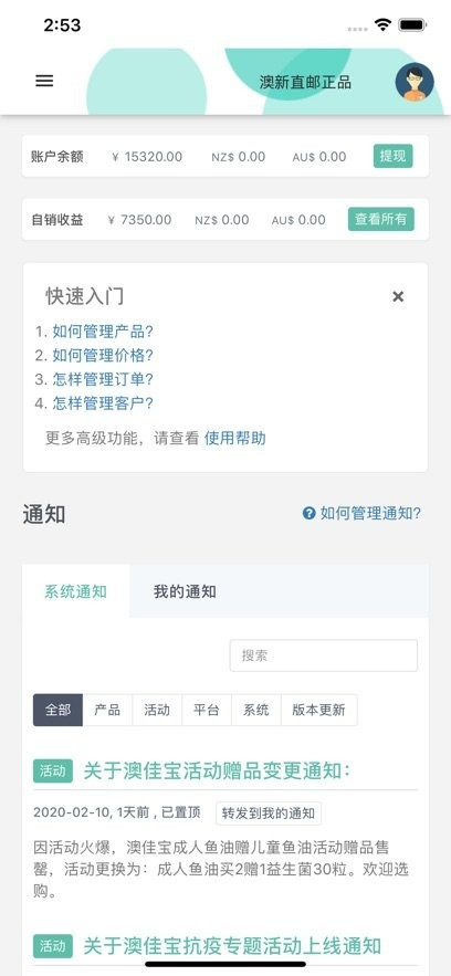 跨境e店卖家版截图1