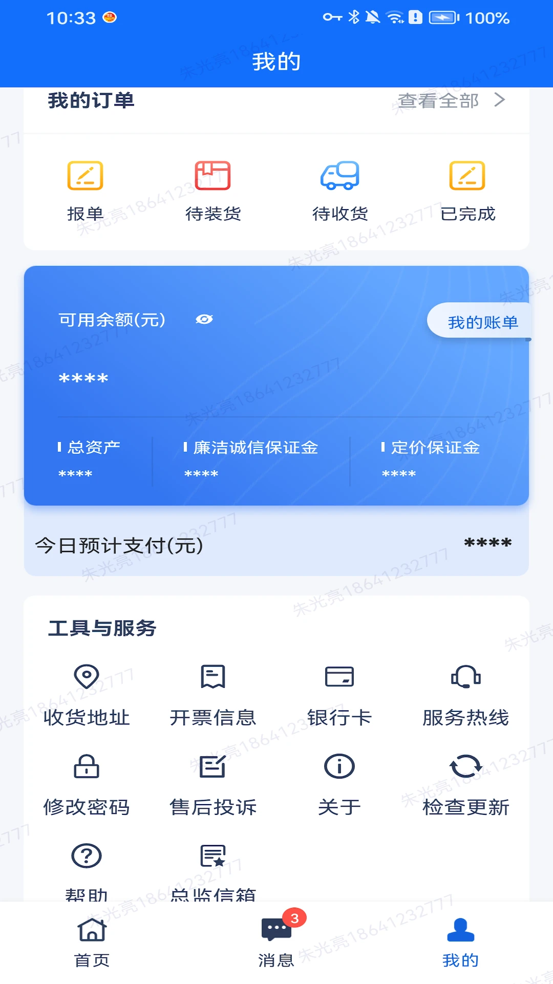 智慧牧原截图1