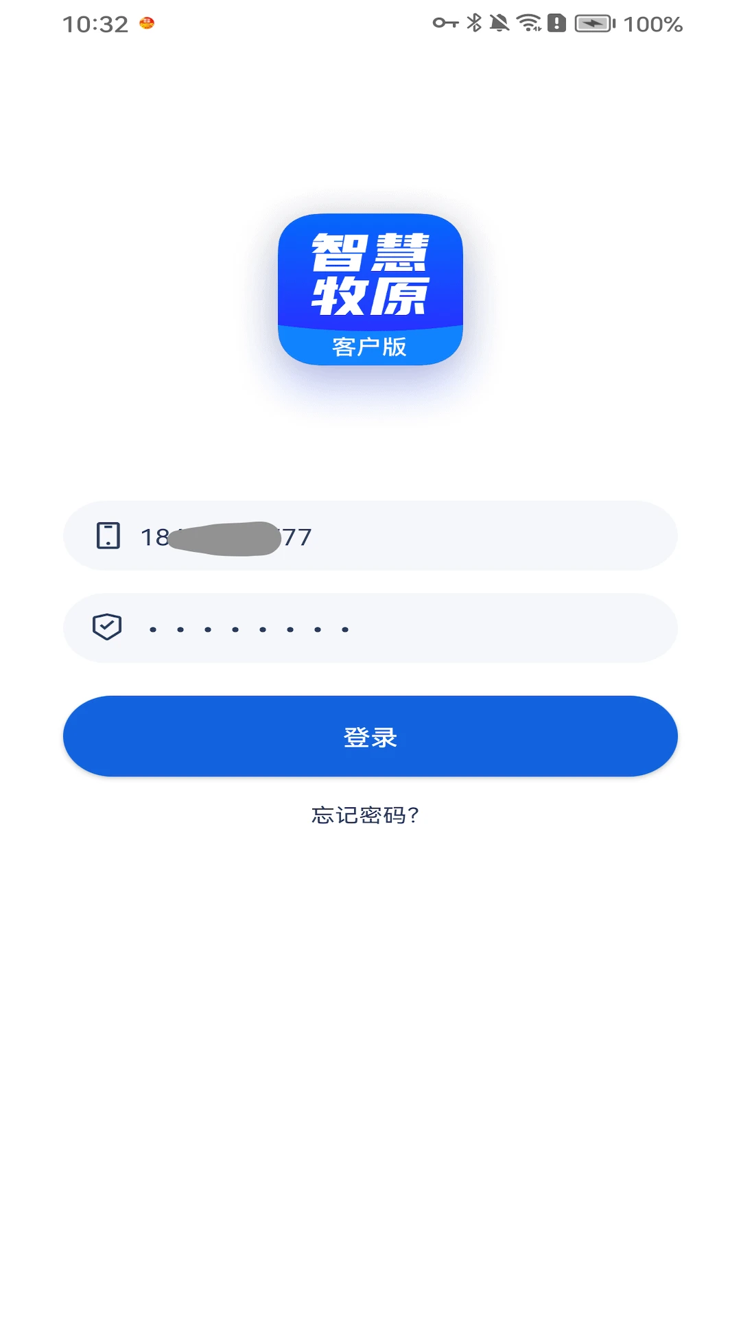 智慧牧原截图3