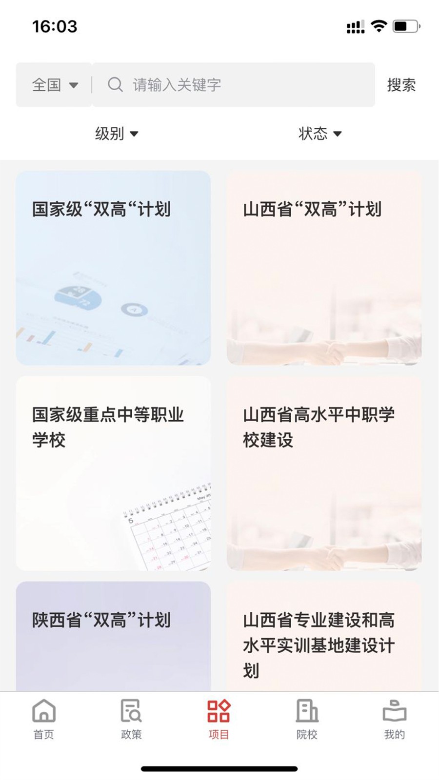 职教大数据截图1