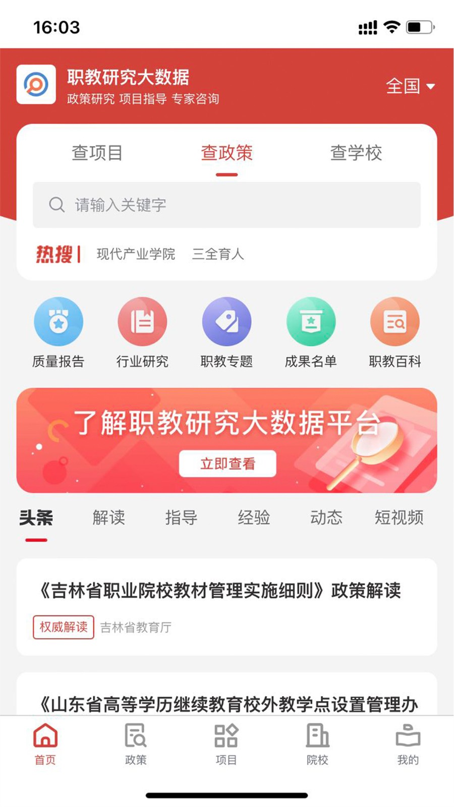 职教大数据截图0