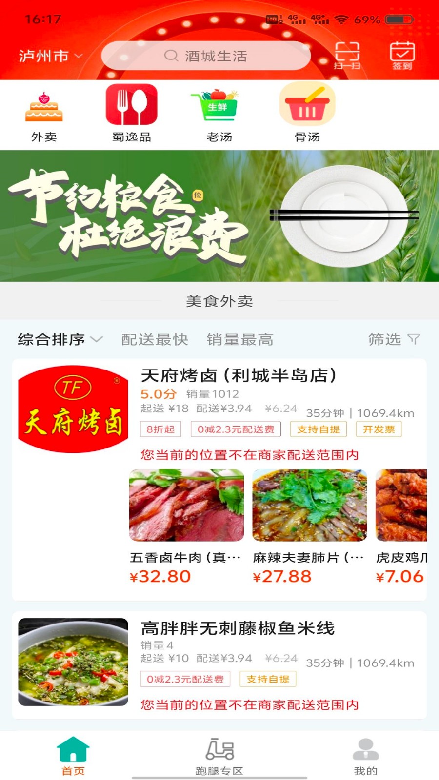 酒城生活截图0