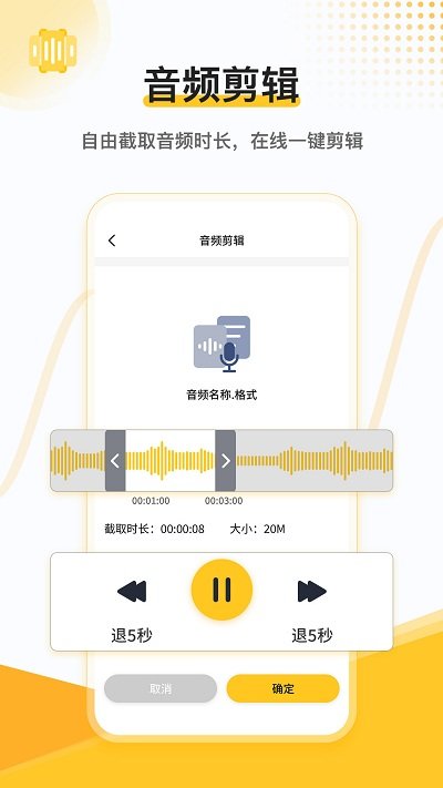 速转录音转文字助手截图0