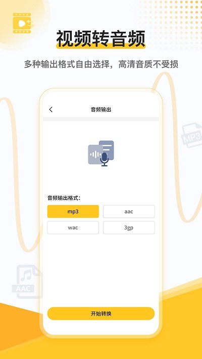 速转录音转文字助手截图2