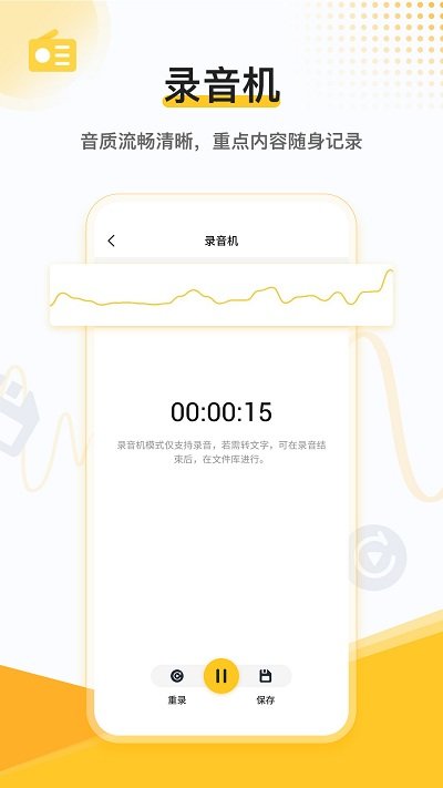 速转录音转文字助手截图3