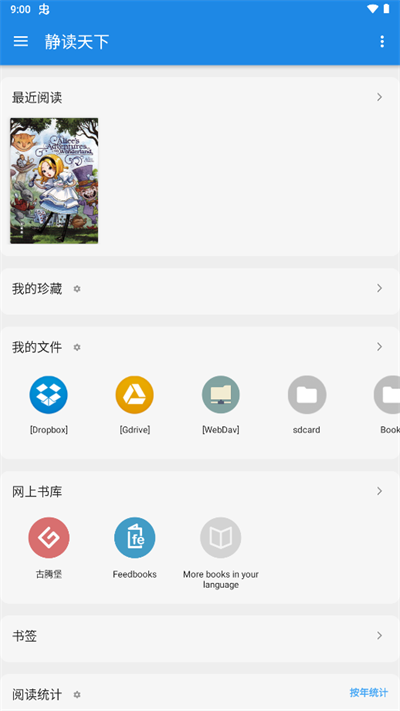 静读天下截图2