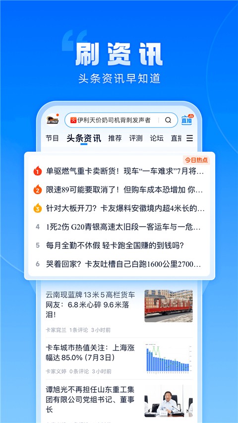卡车之家汽车截图2