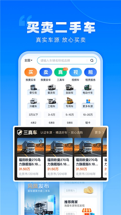 卡车之家汽车截图1
