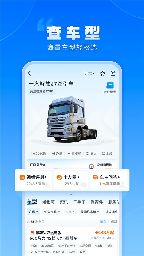卡车之家汽车截图3