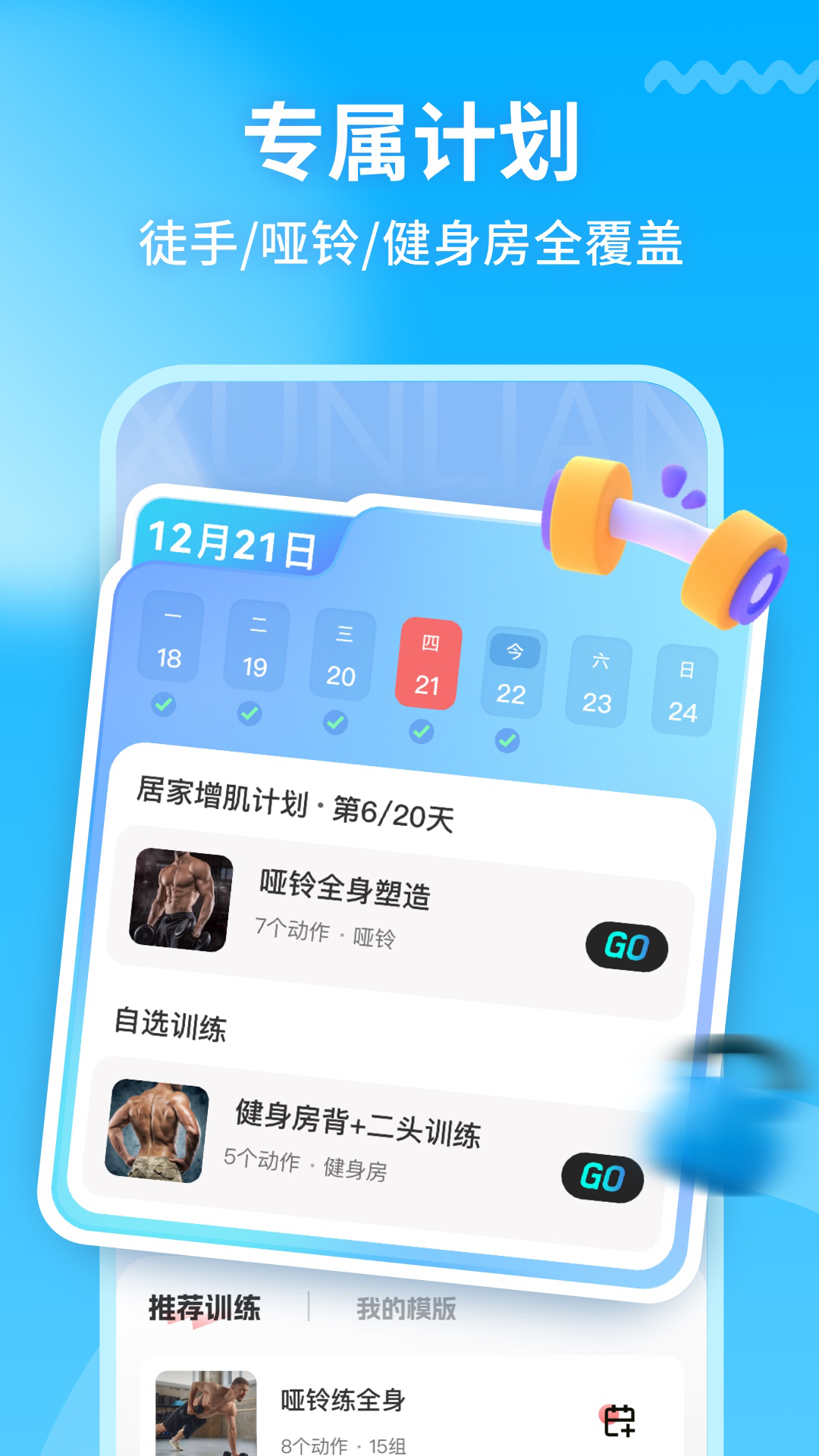 开练健身截图2