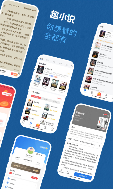 免费趣小说最新版截图4