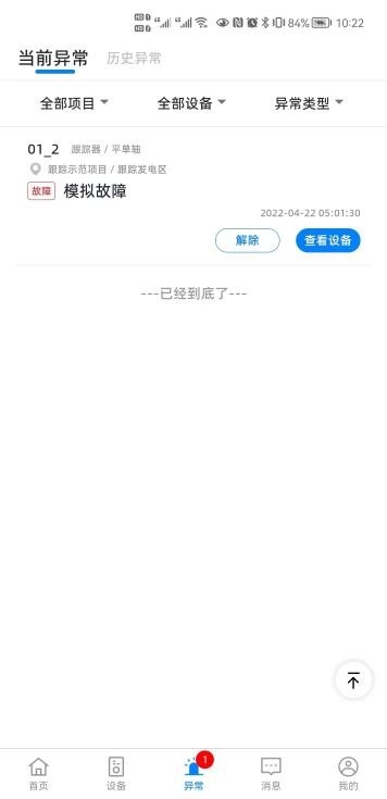 追科智能截图0