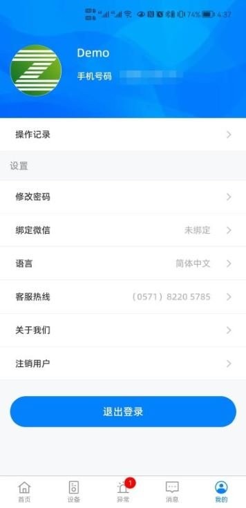 追科智能截图3