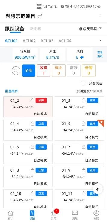 追科智能截图1