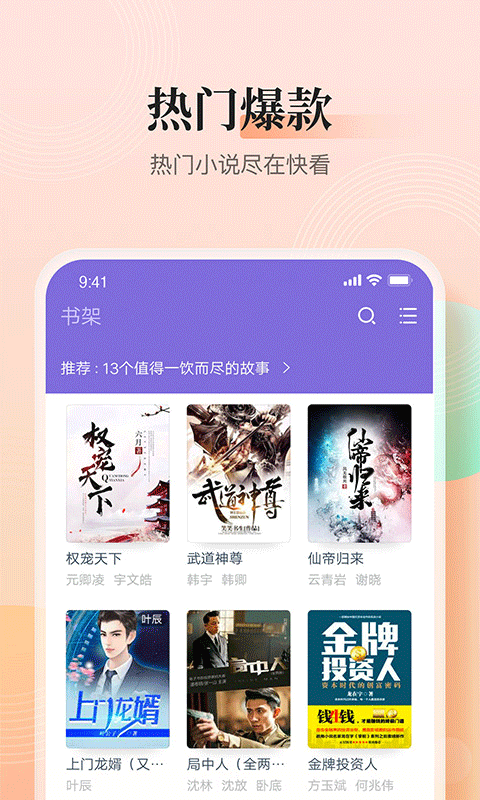 点众快看小说截图3