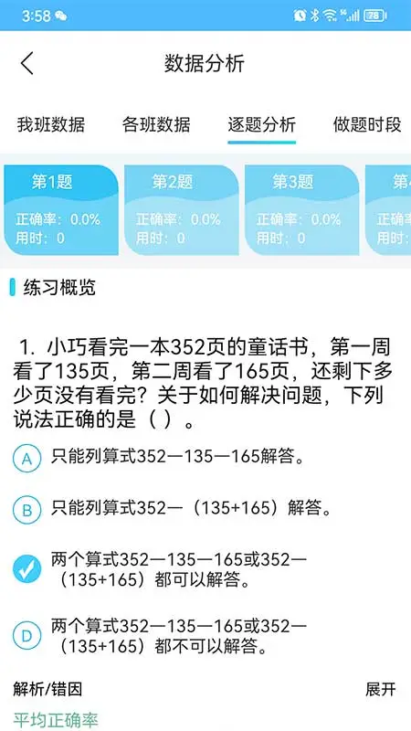 专课专练教师端截图2